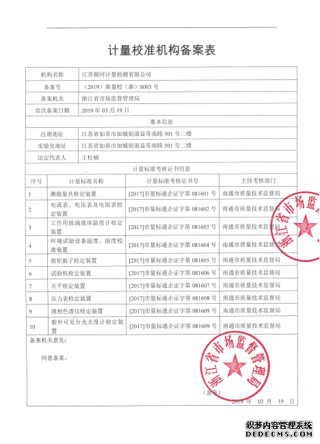 计量校准机构备案表