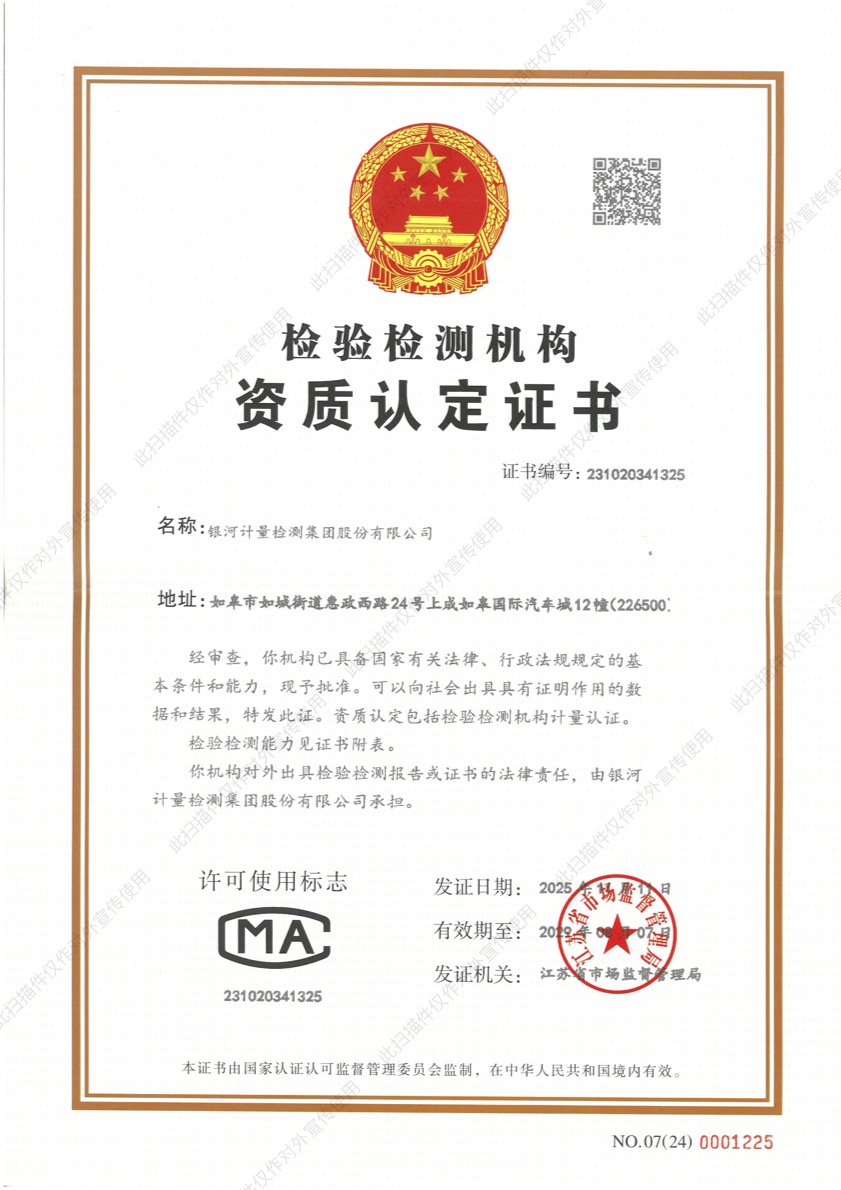 检验检测机构证书