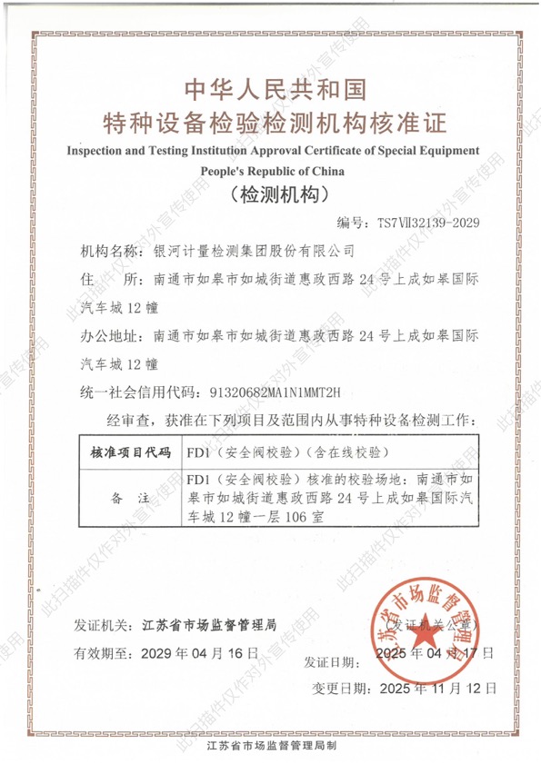 特种设备检测证书